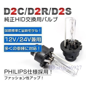 E750★2V/24V兼用 D2S/D2C/D2R共通 純正交換用バルブセット 6000K