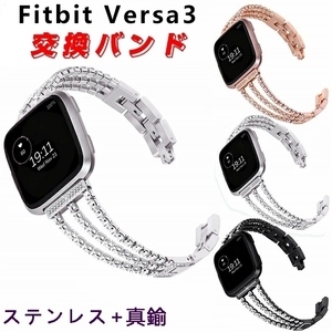 P451★新品Fitbit Versa 3 交換 バンド オシャレな ステンレス 便利 実用 人気 おすすめ 便利性の高い 3色選択/1点