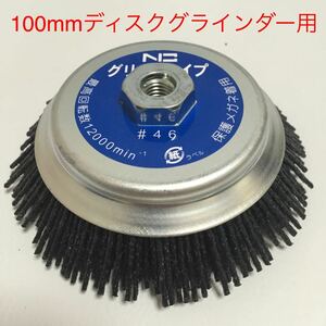 【新品・送料無料】錦　グリットタイプ　外径125mm × M10ネジ付　EN-010 N3 (#46快削) 即日発送