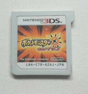 ポケットモンスターウルトラサン 3DS 任天堂