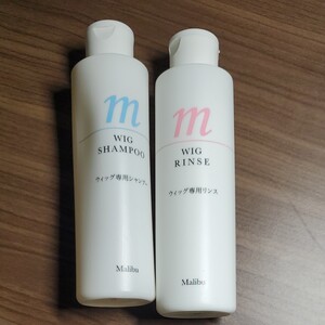 マリブ 洋カツラ用シャンプー、リンス