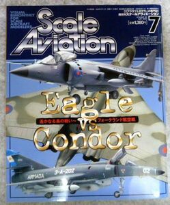 月刊スケールアヴィエーションVol.26 特集：Eagle VS Condor フォークランド航空戦　図面付
