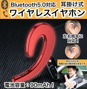 Bluetooth 5.0 イヤホン ワイヤレス ヘッドセット 片耳 iPhone Android 骨伝導 ハンズフリー 通話 車 ジム 運転 耳掛け 耳かけ 赤 レッド