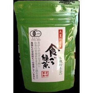 3個セット　宮崎茶房　有機粉末茶 食べる緑茶 70g、有機JAS認定、無農薬栽培