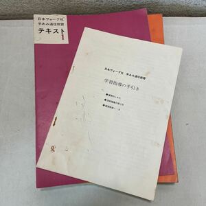 220509★G10★日本ヴォーグ社 手あみ通信教育 テキスト7冊+学習の手引き+スタイルブック+型紙3枚 まとめ12冊セット ★編み物 手芸 手編み