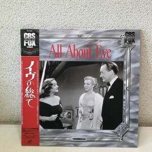 220515▲CB08▲ LD レーザーディスク　イヴの総て　All About Eve 1950年作品　2枚組　帯付き　美盤　洋画/映画の商品画像