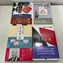 220521★T01★瀬戸内寂聴 まとめ8冊セット 京のみち 般若心経 生死長夜 新寂庵説法 寂庵こよみ 寂庵まんだら 愛のまわりに 孤独を生ききる_画像4