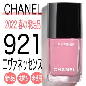CHANEL シャネル ヴェルニ ロング トゥニュ 921 エヴァネッセンス【限定品】