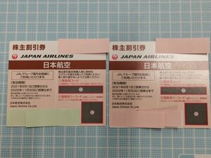 unun～ JAL 株主優待券 2枚 セット 2022年11月30日 有効期限 日本航空 航空券 割引券 定郵便送料無料 パスワード通知可 株主割引券