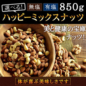 0 no addition 4 kind. mixed nuts 850g salt free have salt also selectable happy mixed nuts free shipping 1kg.. little little 850g [ post mailing ]