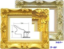 油絵/油彩額縁 成型フレーム アクリル付 7805 サイズ P30号 ゴールド 金_画像5