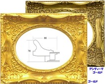 額縁　油絵/油彩額縁 木製フレーム 成型フレーム アクリル付 7826 サイズ F6号 ゴールド 金_画像2