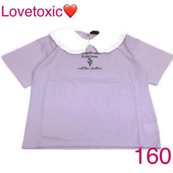 【新品】【サイズ:160】Lovetoxic フリル衿つき半袖Tシャツ