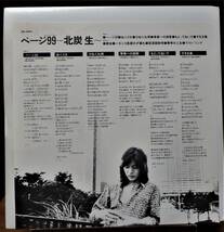 【NF224】北炭 生 「ページ99」, '77 JPN(帯) 見本品/初回盤　★日本のフォーク_画像3