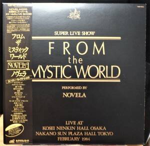 【NR153】ノヴェラ「From The Mystic World～スーパー・ライヴ・ショー 」(2LP+7”ソノシート), '84 JPN(帯) 初回盤 ★プログレ