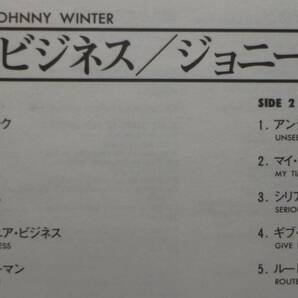 【WB081】JOHNNY WINTER 「Serious Business (シリアス・ビジネス)」, '85 JPN 初回盤 ★ホワイト・ブルースの画像4
