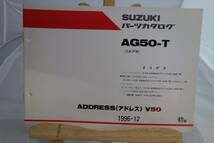 □中古　旧車シリーズ　■スズキ　パーツカタログ　AG50-T(CA1FB) ADDRESS アドレス　V50　車体色Y0N 　専用部品収録　1996-12　初版_画像1