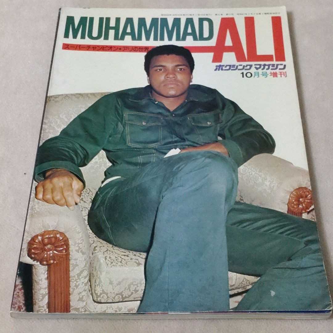 注目の福袋! ボクシングマガジン 1975年 全12冊 モハメド・アリ