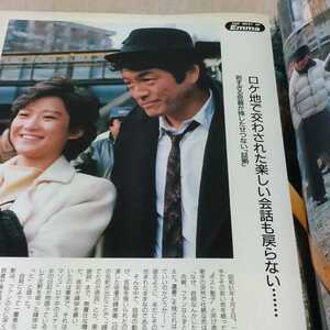 Emma エンマ 最終号 1987年 創刊号からの傑作ショット集大成!