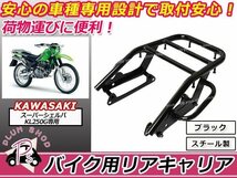 送料無料 KAWASAKI スーパーシェルパ KL250G リア キャリア 黒_画像1