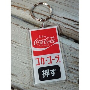 送料込み　Coca-Cola 自販機 押しボタン キーリング　キーホルダー　COKE　コカ・コーラ