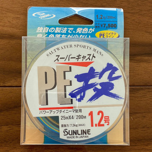 半額　サンライン　スーパーキャストPE投　1.2号　200m