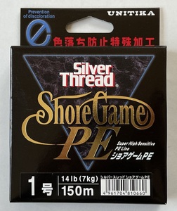 シルバースレッド　ショアゲームPE　150m　1号　(14lb)　新品