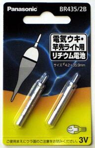 電気ウキ用リチウム電池　BR435/2B　50パックセット　新品