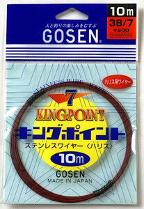 ステンレスワイヤー　キングポイント　38-7　10ｍ　赤染め　3枚で