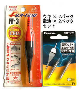 冨士灯器　超高輝度小型電気ウキ　FF-3　大(3B)　2本　+　電池2P　新品