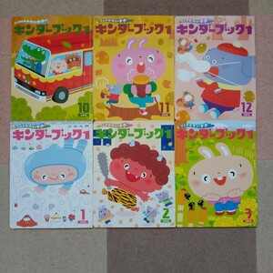 フレーベル館 キンダーブック1 2018/10月号-2019/3月号