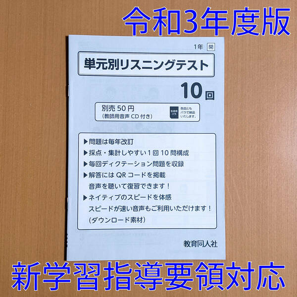 令和3年 新学習指導要領「リスニングテスト1 開隆堂 サンシャイン【教師用】ニュー・エンジョイワーク.絶対評価プリント 英語 リスニング」