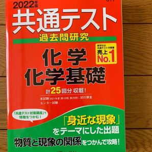 2022年版 共通テスト過去問題 未使用