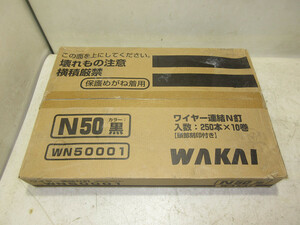 ▲▽2129　未使用　WAKAI　ワカイ　ワイヤー連結N釘　WN5001△▼