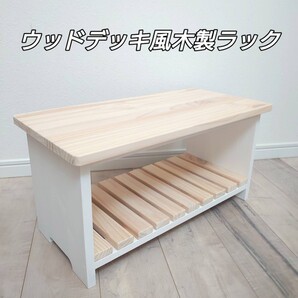 ウッドデッキ風木製2段ラック (クリア)
