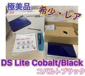 【極美品】ニンテンドーDS Lite コバルト/ブラック 箱付き