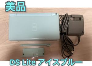 【美品】ニンテンドーDS Lite アイスブルー 本体 充電器付き