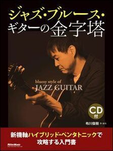 新品 楽譜 リットーミュージック ジャズ・ブルース・ギターの金字塔（CD付）(4958537115024)