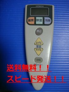 送料無料【スピード発送/即決/動作確認済/不良品返金保証】純正★HITACHI エアコン リモコン RAR-2D1　＃Ｒ9746