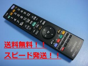 送料無料【スピード発送/即決/動作確認済/不良品返金保証】純正★三菱 MITSUBISHI 液晶テレビ用リモコン RL18901 ＃A9681