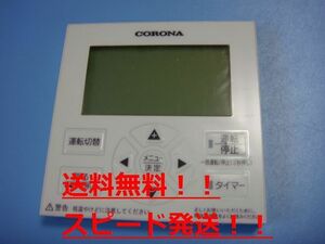 送料無料【スピード発送/即決/不良品返金保証】純正★CORONA コロナ RFC-A03　床暖房　リモコン ＃B4651