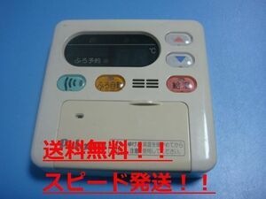 送料無料【スピード発送/即決/不良品返金保証】純正★パロマ Paloma 給湯器 給湯 リモコン ( MC-120D-W ) 台所用　＃B2657