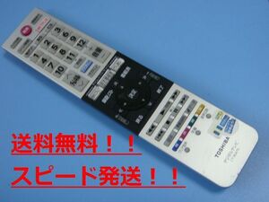 送料無料【スピード発送/即決/動作確認済/不良品返金保証】純正★CT-90470　東芝 テレビリモコン REGZA　＃A9769