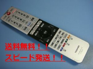 送料無料【スピード発送/即決/動作確認済/不良品返金保証】純正★TOSHIBA テレビリモコン 東芝 REGZA レグザ CT-90479　＃B5066