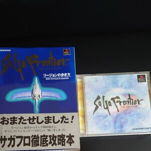 サガフロンティア PS1 攻略本付き