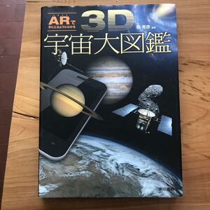 宇宙大図鑑