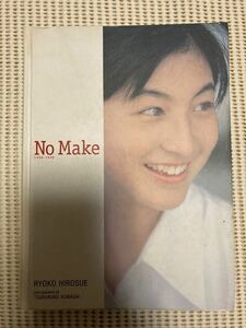 広末涼子写真集　no make