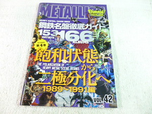 METALLION(メタリオン) vol.42　未読