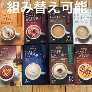 AGF カフェラトリー 8箱セット