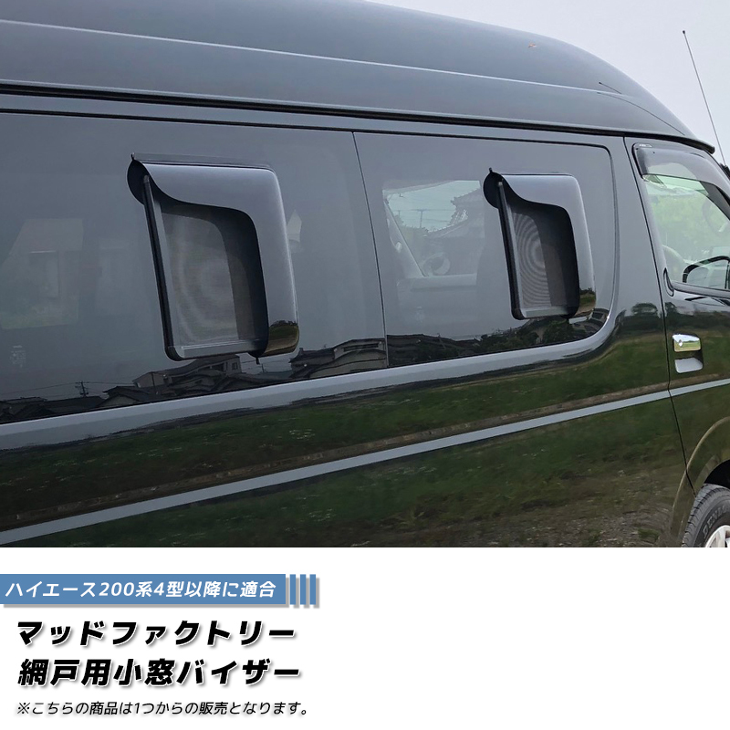 爆買い送料無料 ハイエース200系専用設計 換気ファン 運転席側スライド